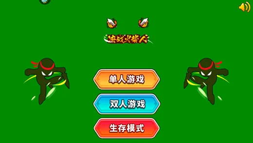 巅峰决斗火柴人(火柴人格斗手游) 巅峰决斗火柴人(火柴人格斗手游)