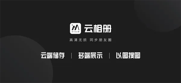 云相册2026官方最新版本 云相册2026官方最新版本