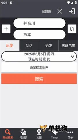 换乘案内(日本出行APP) 换乘案内(日本出行APP)