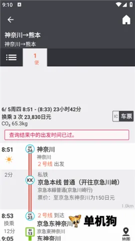 换乘案内(日本出行APP) 换乘案内(日本出行APP)