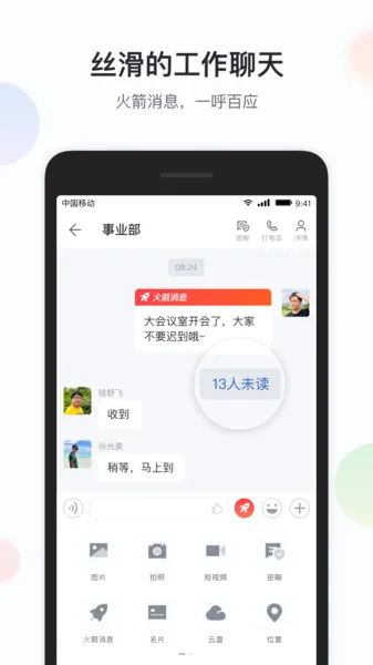 八桂彩云(移动办公软件) 八桂彩云(移动办公软件)