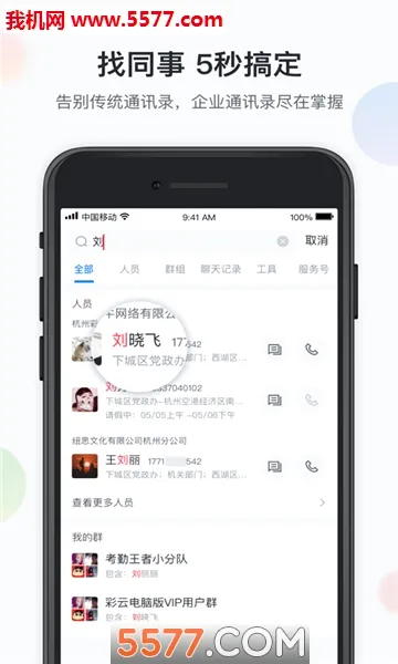 �˹����(�ƶ��칫����)v1.1.0 ��׿��