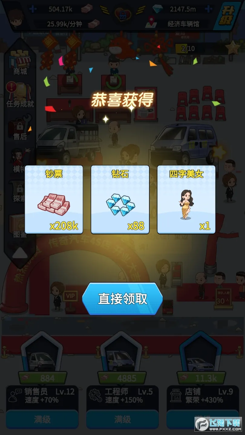 ����������˾(������Ӫ��Ϸ)v1.0.0 ��׿��