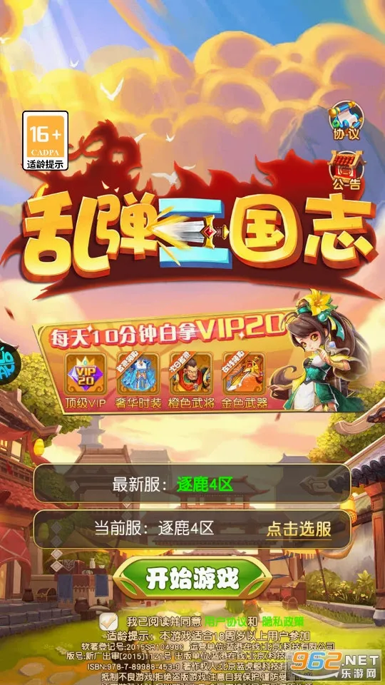 乱弹三国志2026官方最新版本 乱弹三国志2026官方最新版本