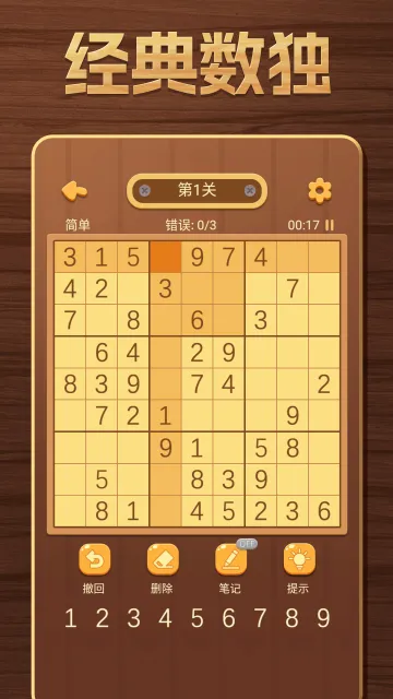 开心数独(数独解谜游戏) 开心数独(数独解谜游戏)