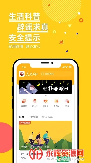 人民网2026官方最新版本 人民网2026官方最新版本