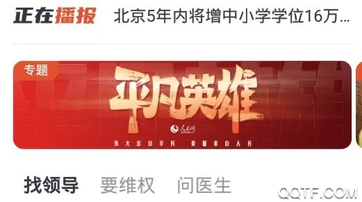人民网2026官方最新版本 人民网2026官方最新版本