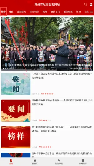 贵州纪检监察(纪检监察平台) 贵州纪检监察(纪检监察平台)