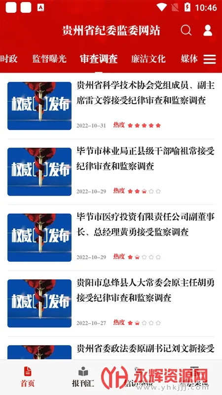 贵州纪检监察(纪检监察平台) 贵州纪检监察(纪检监察平台)