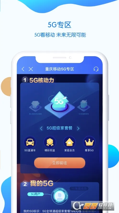 中国移动重庆最新手机版 中国移动重庆最新手机版