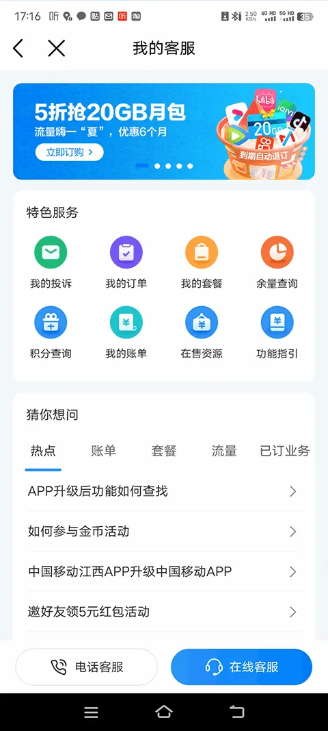 中国移动重庆最新手机版 中国移动重庆最新手机版