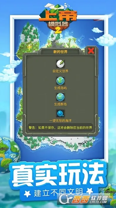 �ϵ�ģ����2(ɳ��ģ����Ϸ)v1.0.3 ��׿��