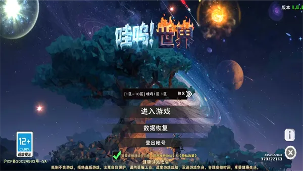 哇呜世界(开放世界冒险游) 哇呜世界(开放世界冒险游)