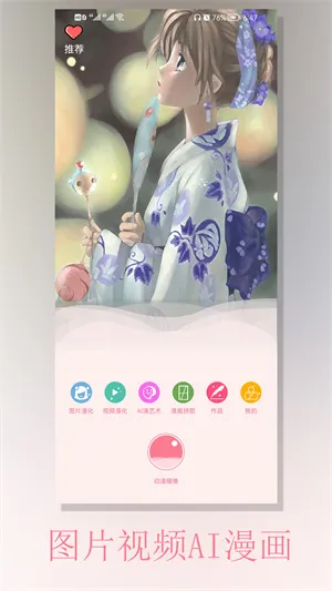 动漫相机最新手机版 动漫相机最新手机版