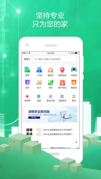 透明家(房产找房平台) 透明家(房产找房平台)