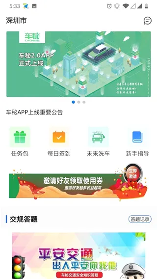 车秘最新手机版 车秘最新手机版