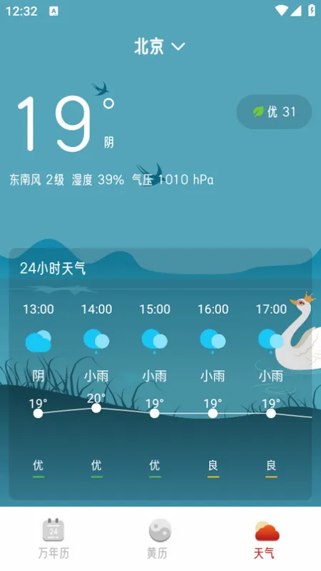 招财万年历2026最新版本 招财万年历2026最新版本