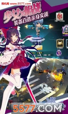 ��Ů����ǹ(����Ԫ�����Ϸ)v1.0.13 ��Ѱ�