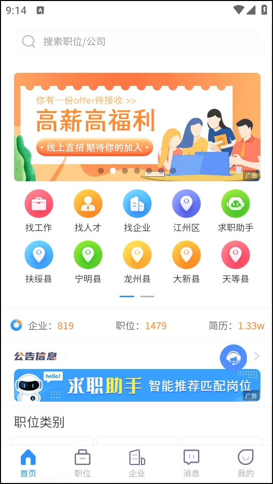 崇左人才网2026官方最新版本 崇左人才网2026官方最新版本