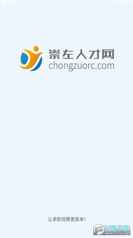 崇左人才网2026官方最新版本 崇左人才网2026官方最新版本