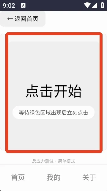 反应训练(反应力训练软件) 反应训练(反应力训练软件)