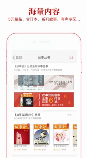 故事会(故事阅读软件) 故事会(故事阅读软件)