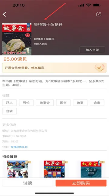 故事会(故事阅读软件) 故事会(故事阅读软件)