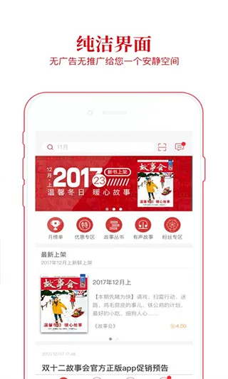 故事会(故事阅读软件) 故事会(故事阅读软件)