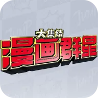 ����Ⱥ�Ǵ󼯽ᰲ׿���ֻ���v3.0.7 �ֻ���