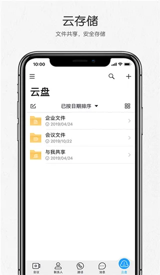 好信云会议2026官方最新版本 好信云会议2026官方最新版本