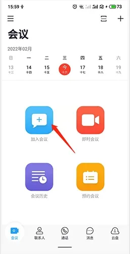 好信云会议2026官方最新版本 好信云会议2026官方最新版本