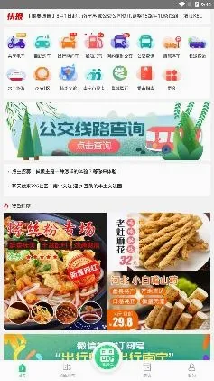 出行南宁安卓版手机版 出行南宁安卓版手机版