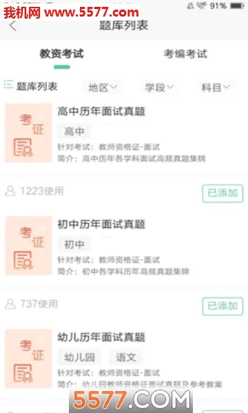 ȫ�񿼽�ʦ(��ʦ����ѧϰ����)v3.3.6 �ٷ�����