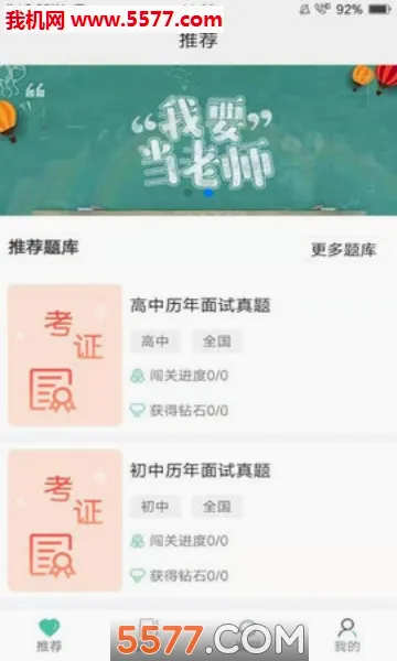 ȫ�񿼽�ʦ(��ʦ����ѧϰ����)v3.3.6 �ٷ�����