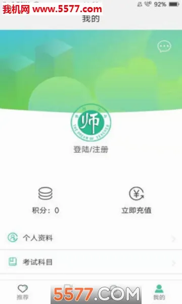 ȫ�񿼽�ʦ(��ʦ����ѧϰ����)v3.3.6 �ٷ�����
