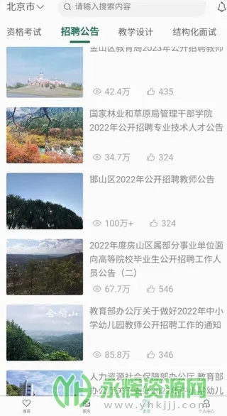 全民考教师(教师考试学习软件) 全民考教师(教师考试学习软件)