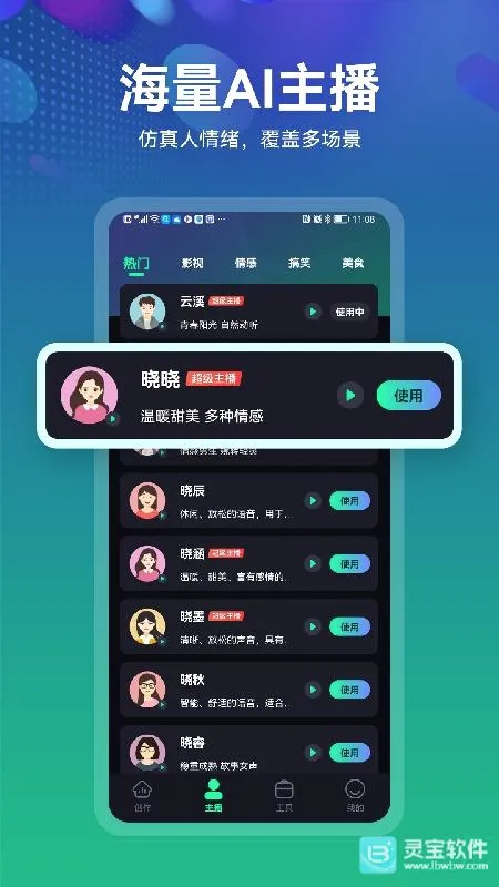 小配音(语音合成工具) 小配音(语音合成工具)