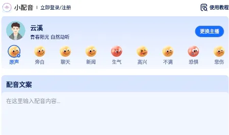 小配音(语音合成工具) 小配音(语音合成工具)