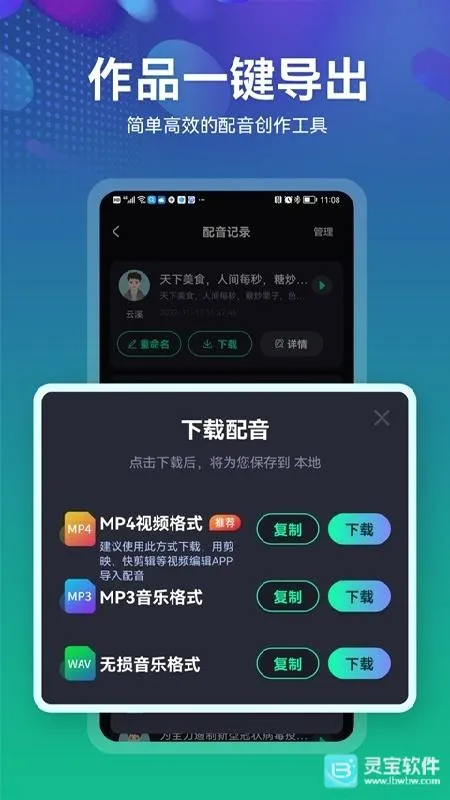 小配音(语音合成工具) 小配音(语音合成工具)