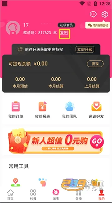 白白优选(电商返利平台) 白白优选(电商返利平台)