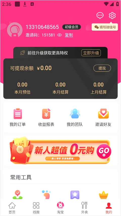 白白优选(电商返利平台) 白白优选(电商返利平台)
