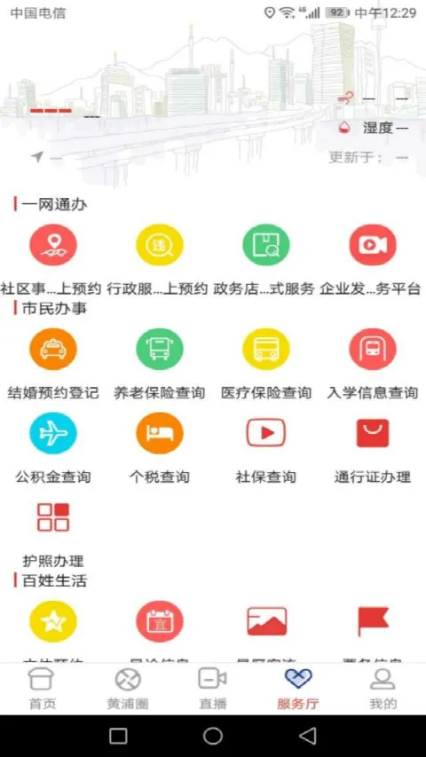 上海黄浦安卓版手机版 上海黄浦安卓版手机版