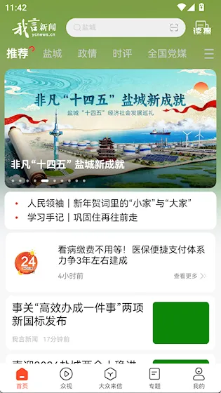 我言新闻2026官方最新版本 我言新闻2026官方最新版本