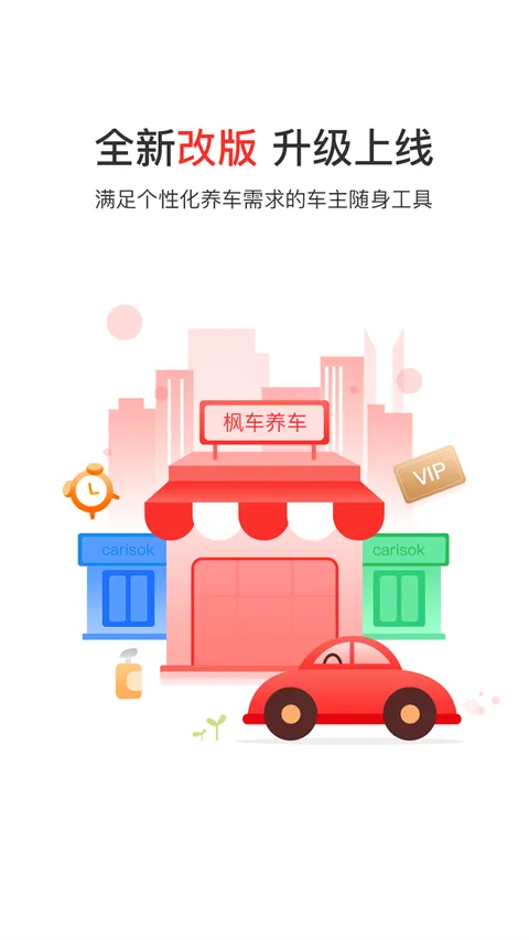 枫车养车2026官方最新版本 枫车养车2026官方最新版本