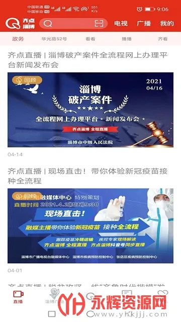 齐点淄博(淄博资讯平台) 齐点淄博(淄博资讯平台)