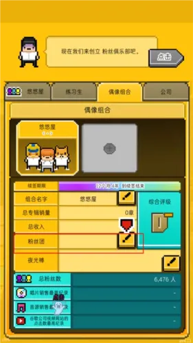 月刊偶像(偶像养成游戏)