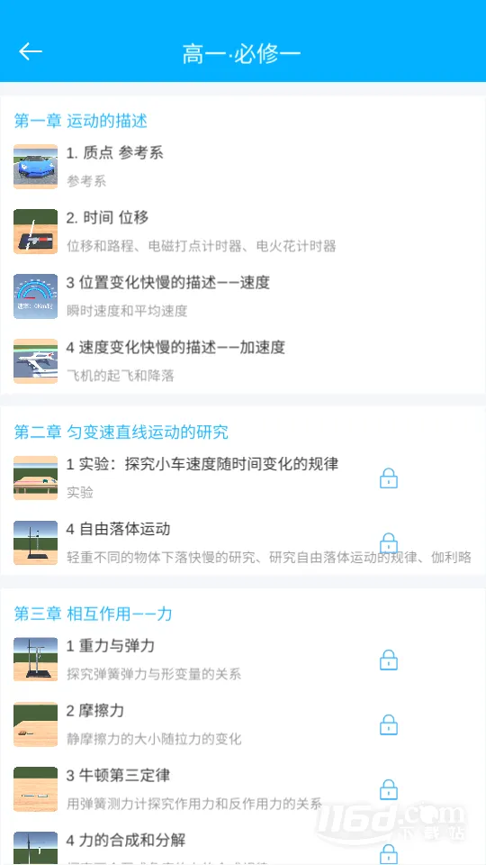高中物理实验(物理实验学习软件) 高中物理实验(物理实验学习软件)