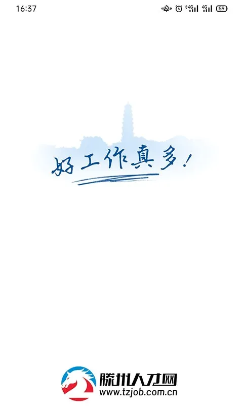 滕州人才网2026最新版本 滕州人才网2026最新版本