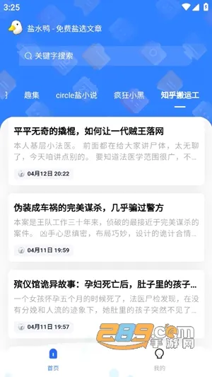 盐水鸭最新手机版 盐水鸭最新手机版