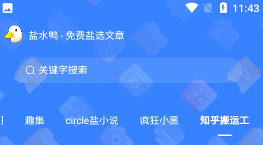 盐水鸭最新手机版 盐水鸭最新手机版